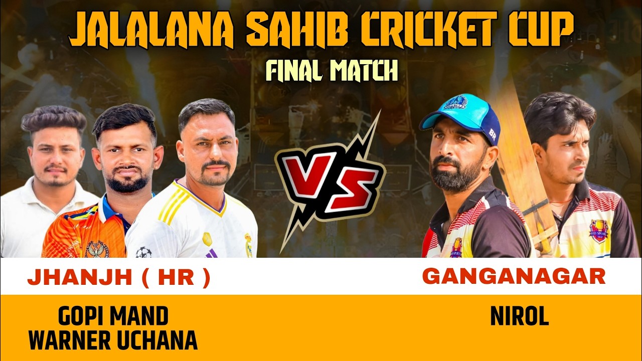 ਅੱਠੇ ਦੀ ਅਹਿਮੀਅਤ ਅੱਜ ਪਤਾ ਲੱਗੀ Last Ball 7 Run Baki Final Match Vich Ho Gya Sira Ganganagar vs Jhanjh