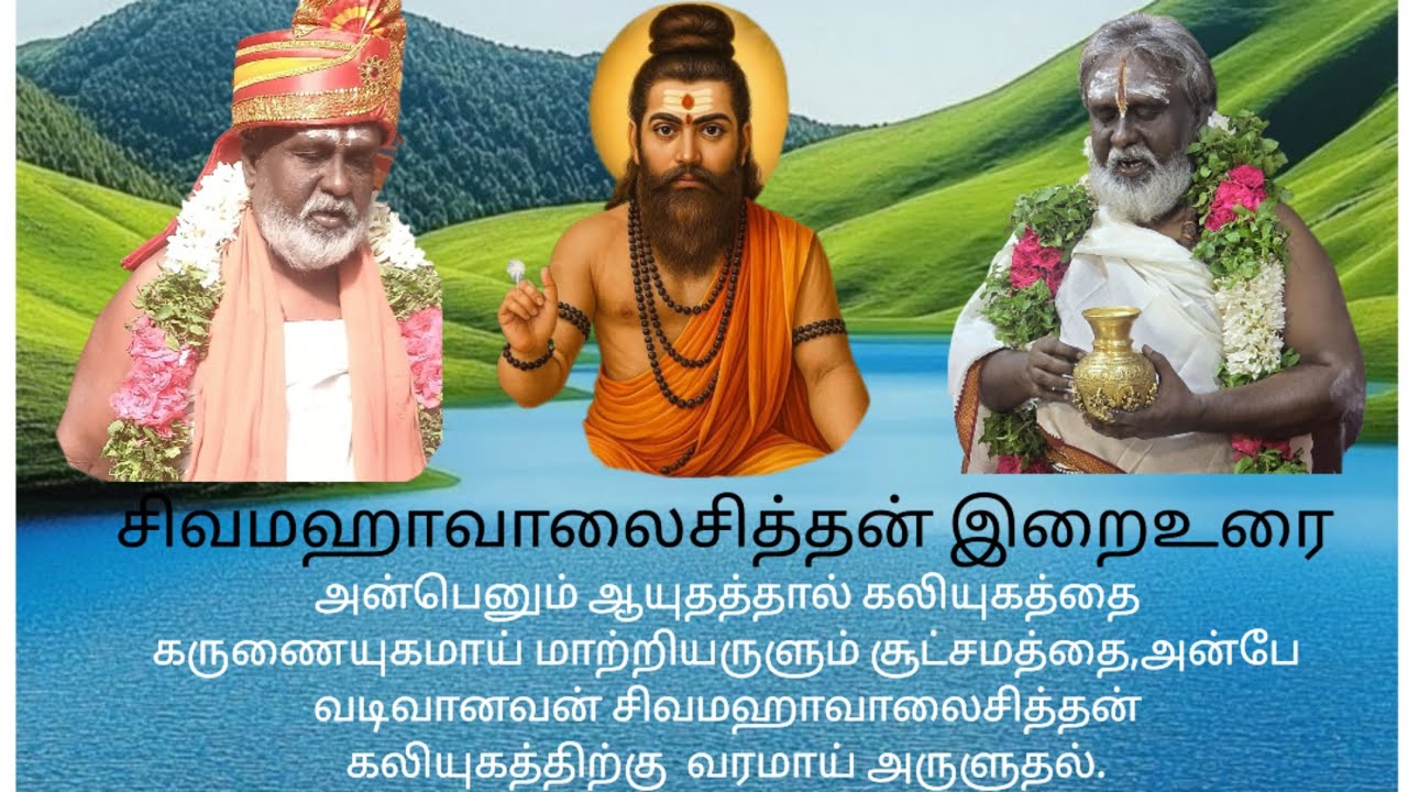 அன்பெனும் ஆயுதத்தால் கலியுகத்தை கருணையுகமாய் மாற்றியருளும் சூட்சமத்தை,அன்பே வடிவானவன் அருளுதல்.