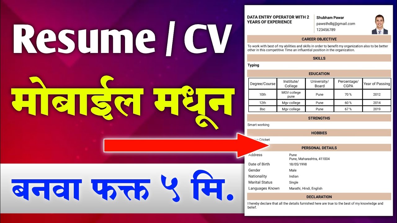 Resume बनवा मोबाईल मधून फक्त ५ मिनटात | How to Make Resume Online For Job in Mobile | CV | Biodata