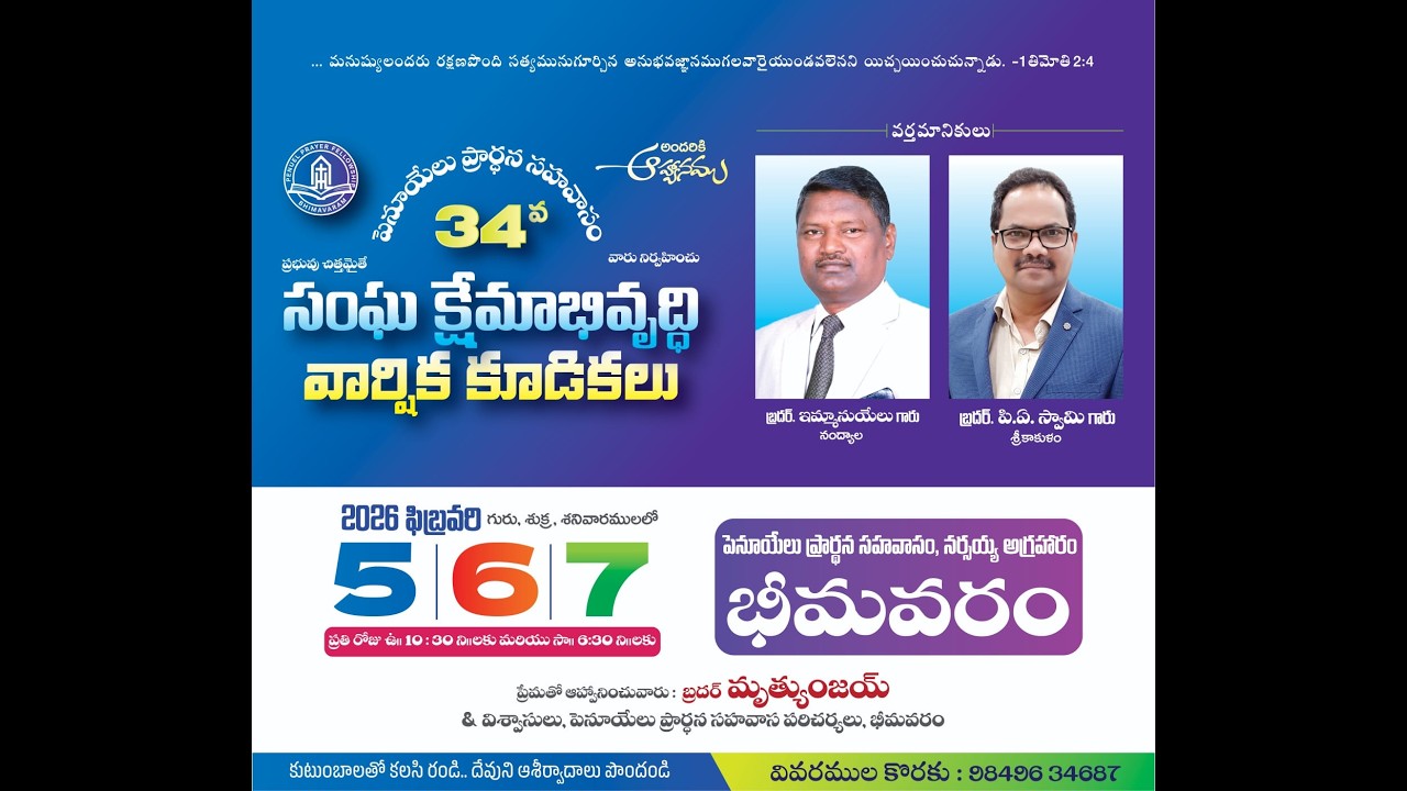 34వ సంఘ క్షేమాభివృద్ధి వార్షిక కుడికలు || పెనూయేలు ప్రార్థన సహవాసం || DAY - 01 ||
