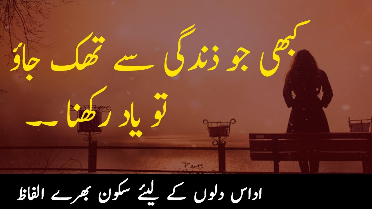 Deep Urdu Quotes for Broken Hearts | Beautiful Urdu Quotes | Quotes in Hindi about Success in Life