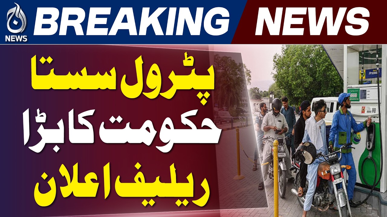 Petrol Price Pakistan Reduced | Diesel Price Cut | OGRA New Rates August 2026 - Aaj News