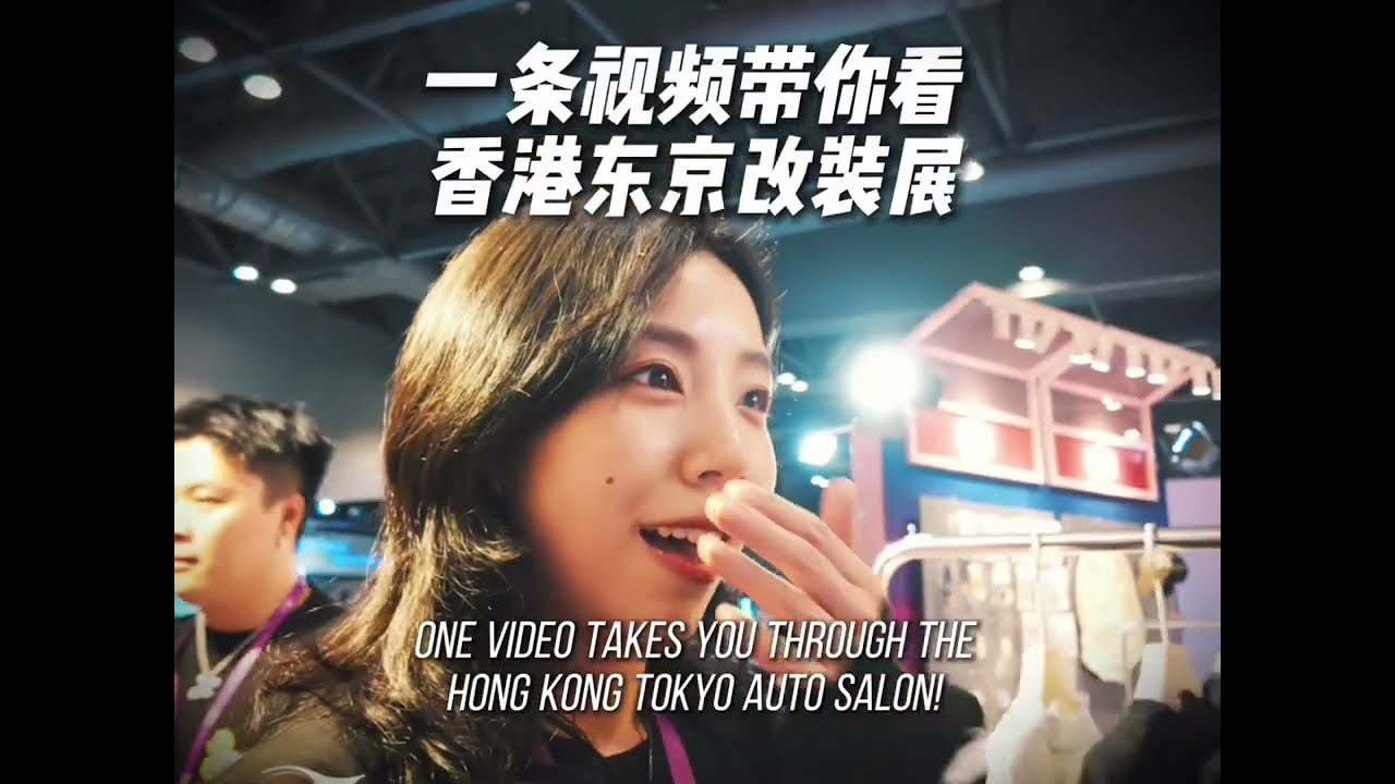 Nico takes you on a 1-minute speed tour of the Hong Kong Tokyo Auto Salon!