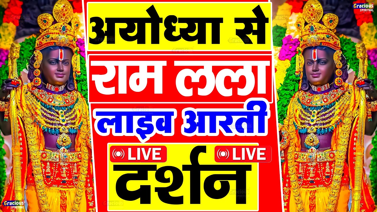 अखंड राम धुन - श्री राम जय राम जय जय राम - Shri Ram Jai Ram Jai Jai Ram - Best Shri Ram Dhun 2025