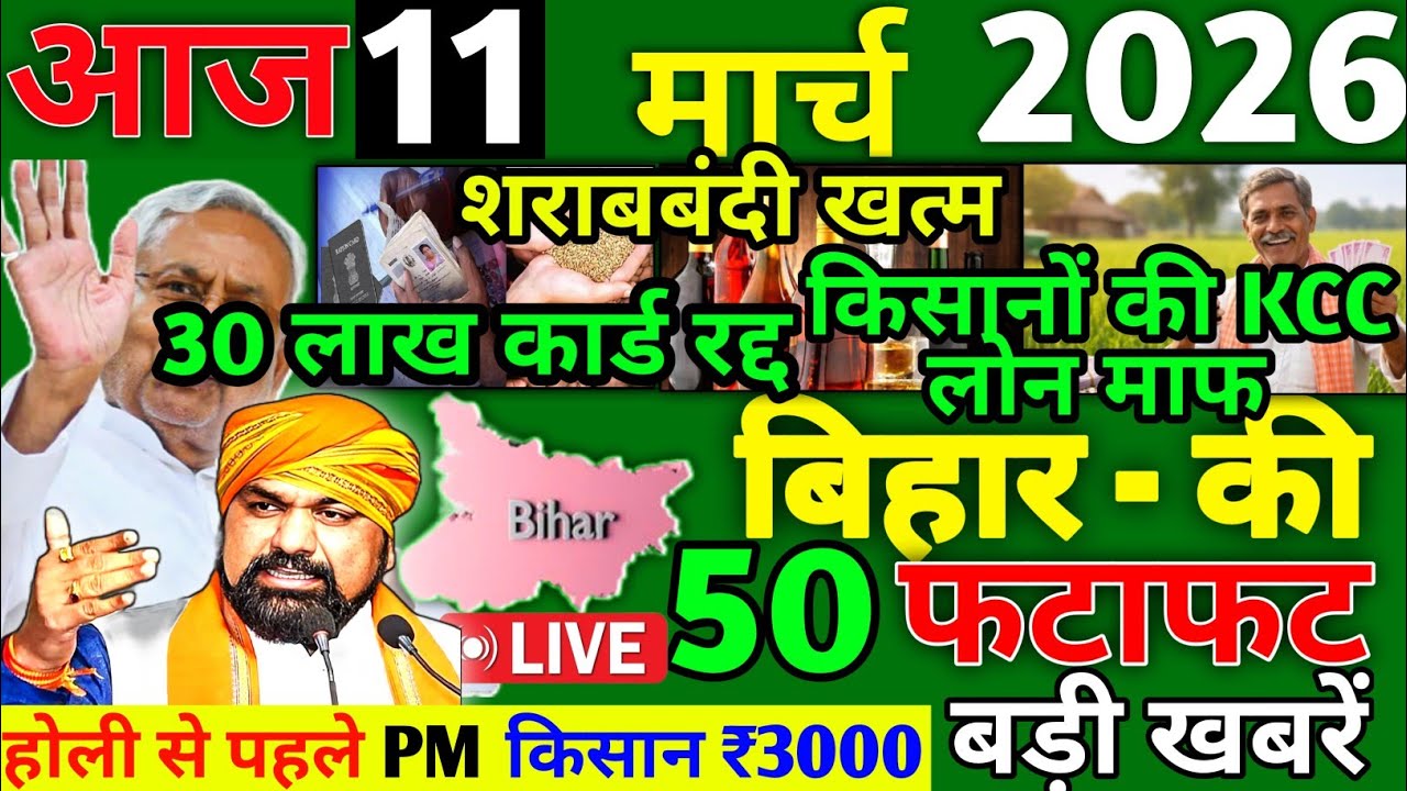 05 March 2026 | Bihar Ki 25 Badi Khabrein | Aaj Ki Sabse Badi Updates | Bihar News Today