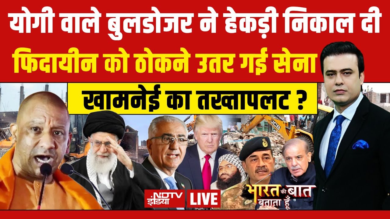 Bharat Ki Baat Batata Hoon With Syed Suhail LIVE: योगी वाले बुलडोजर ने हेकड़ी निकाल दी! | NDTV India