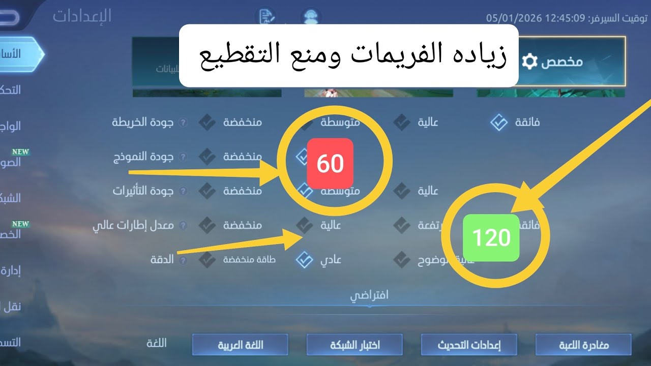كيفيه زياده فريمات اللعبه ومنع التقطع في موبايل لجند ☠️☝️🌹
