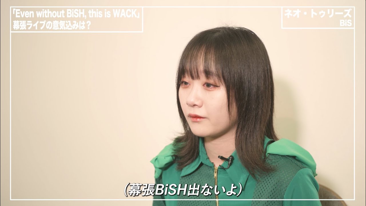 「Even without BiSH, this is WACK」インタビュー動画公開　〜第五弾　BiS〜