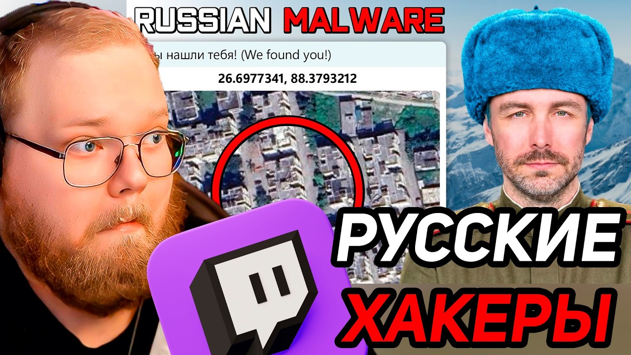 МОШЕННИКИ в ПАНИКЕ от РУССКОГО ВИРУСА / РЕАКЦИЯ T2x2