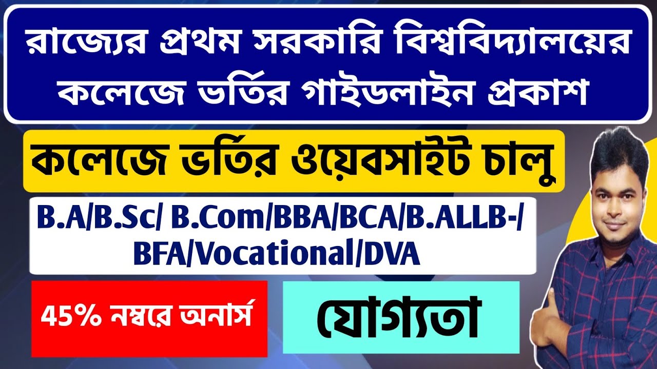 WB College Admission 2022 | B.A/B.Sc/ B.Com/BBA/BCA-B.ALLB-/BFA Admission 2022 | Eligibility