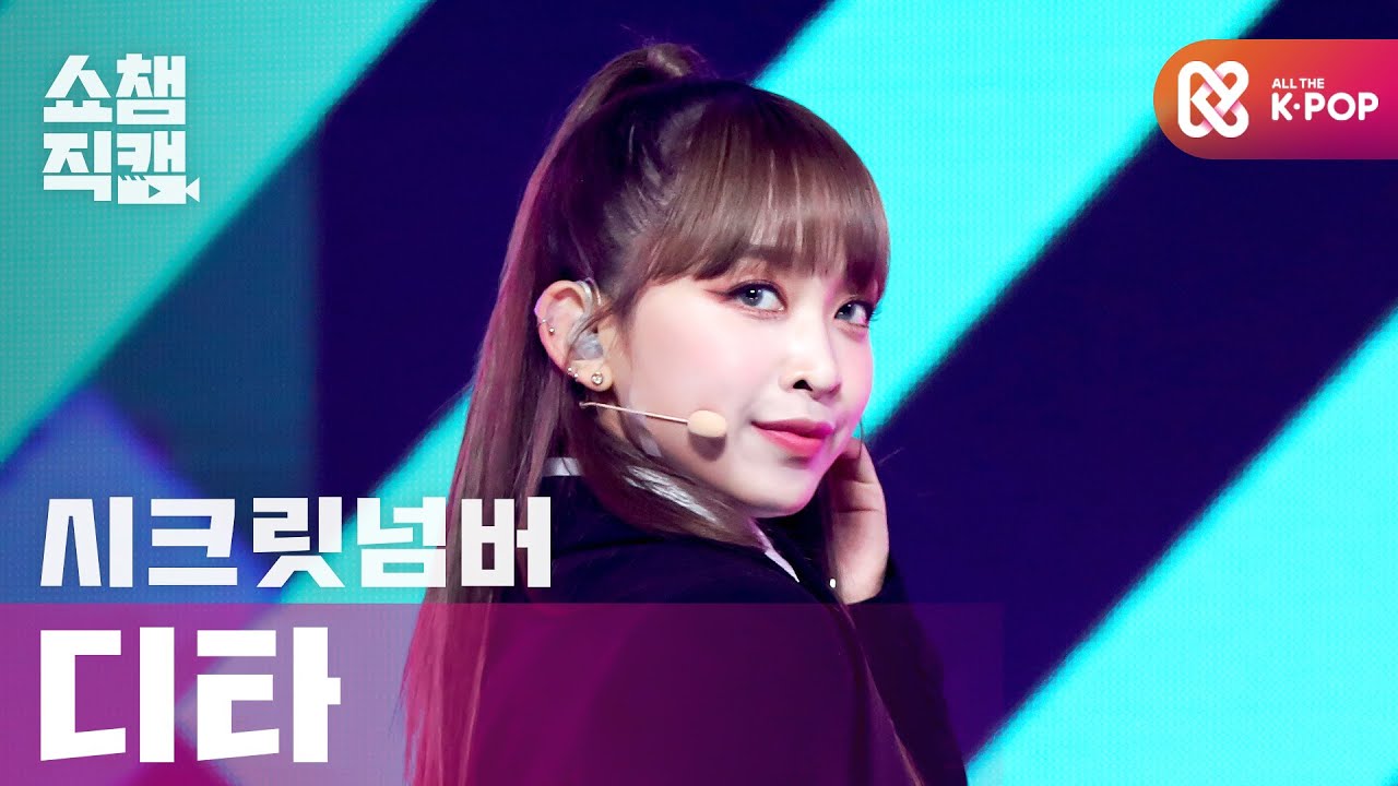 [쇼챔직캠 4K] 시크릿넘버 디타 - 갓 댓 붐 (SECRET NUMBER DITA - Got That Boom) l #쇼챔피언 l EP.379