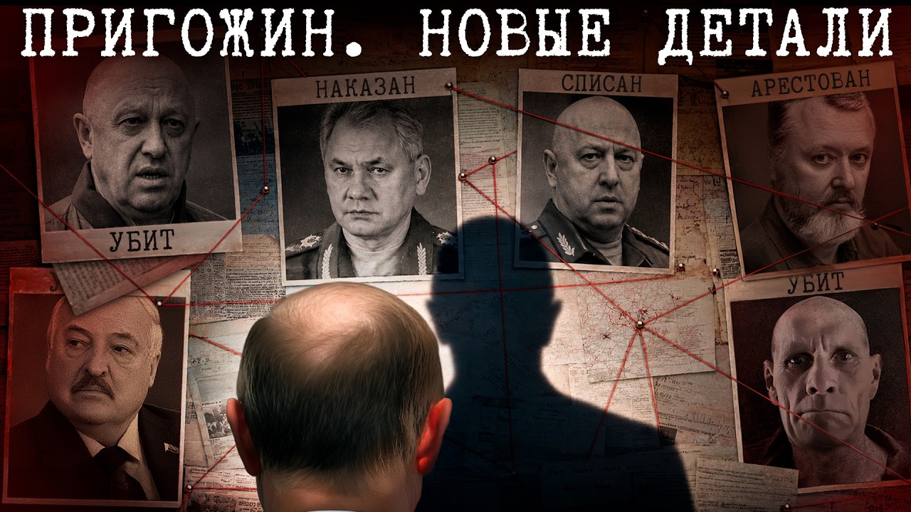 Мятеж Пригожина. Последствия вооруженного бунта против Путина