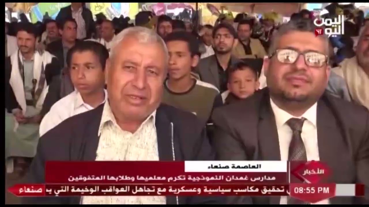 شاهد || مدارس غمدان النموذجية بالعاصمة صنعاء تكرم معلميها وطلابها المتفوقين - 02-02-2022م