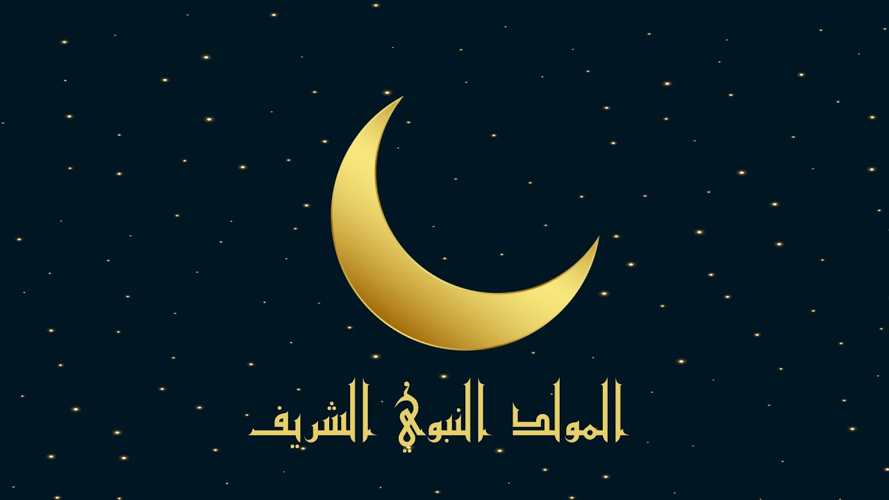 المولد النبوي الشريف_  El Mawlid Nabawi Sharif