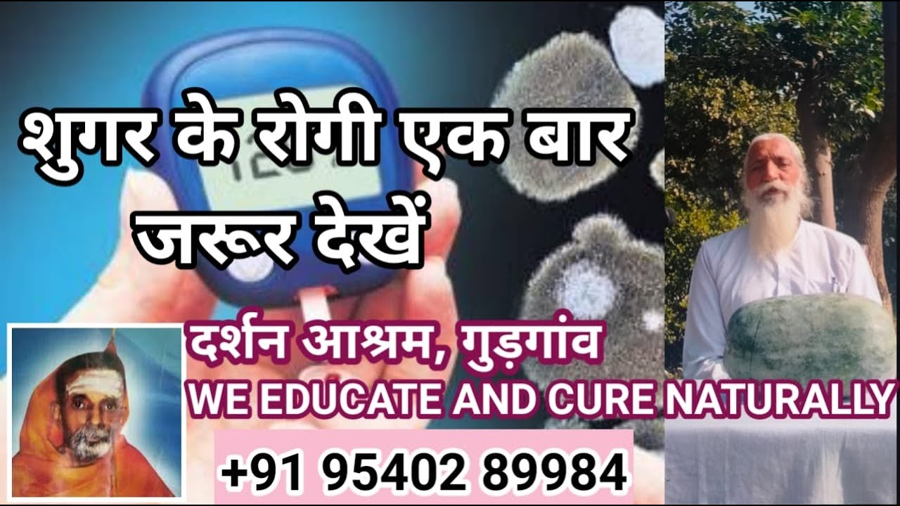 शुगर का ईलाज घर पर ही कैसे करें। #treatdiabetesnaturally #9