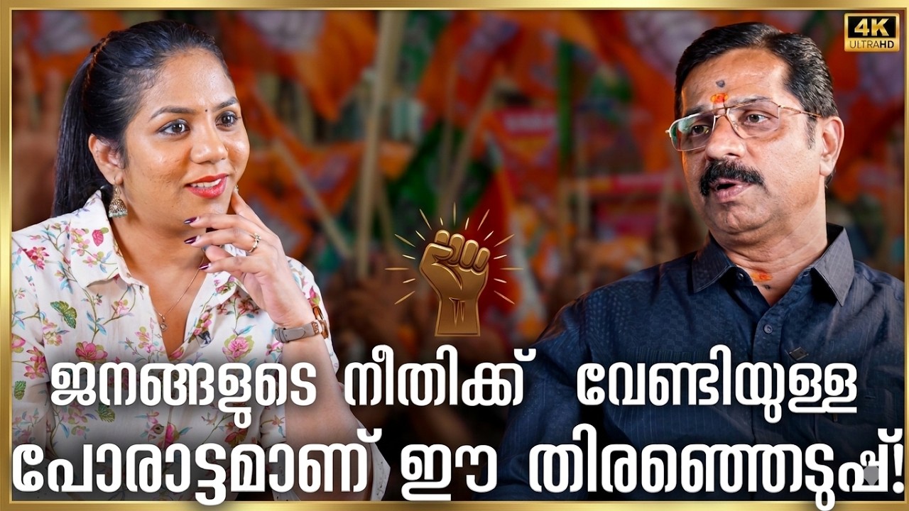 പാലക്കാട് നഗരത്തിൽ ബിജെപിക്ക് ആധിപത്യം കൊണ്ടുവന്നൊരാൾ! C Krishnakumar Interview! #ckrishnakumar