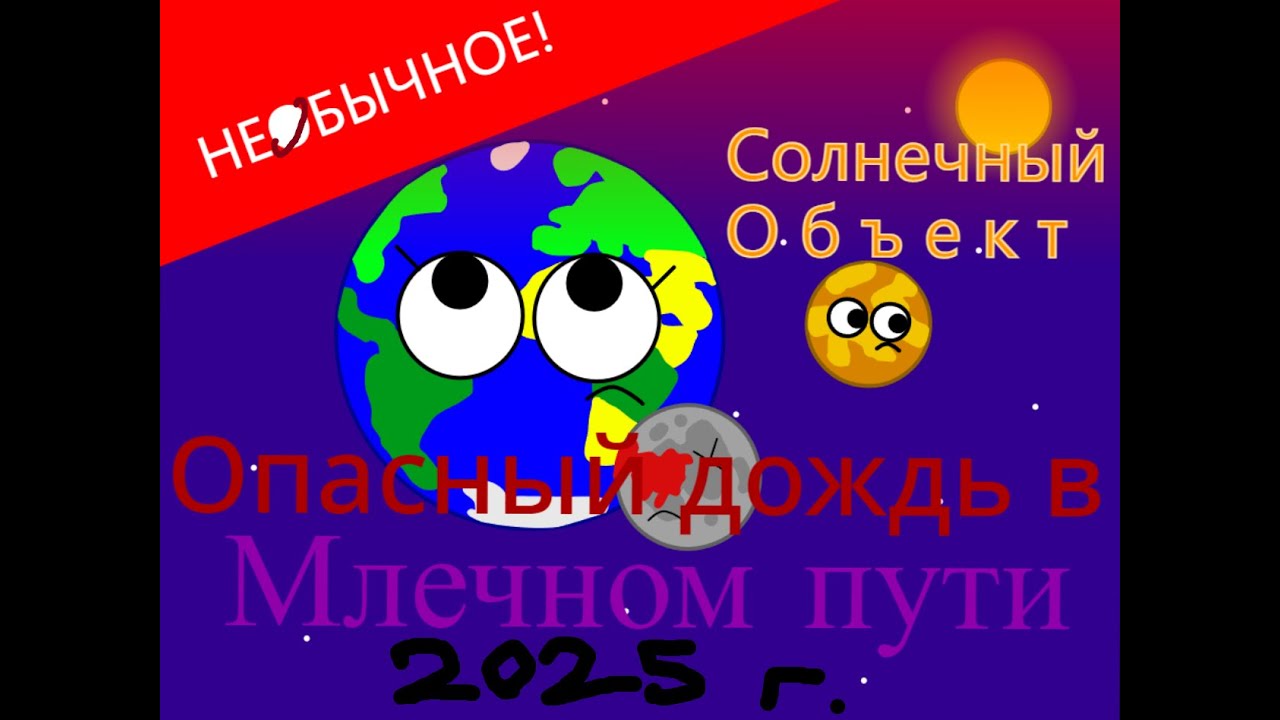 Солнечный Объект-1 эпизод