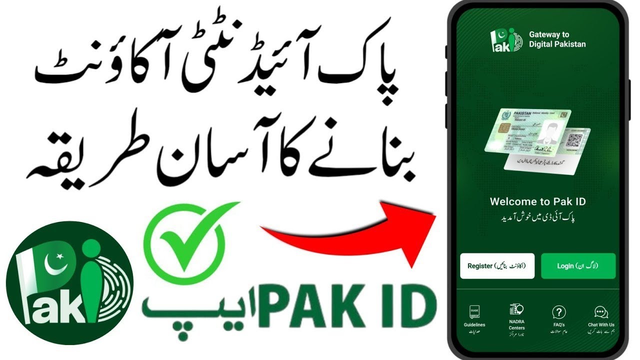 Nadra pak identity app registration | pak identity account kaise banaye | pak id app login Kearney