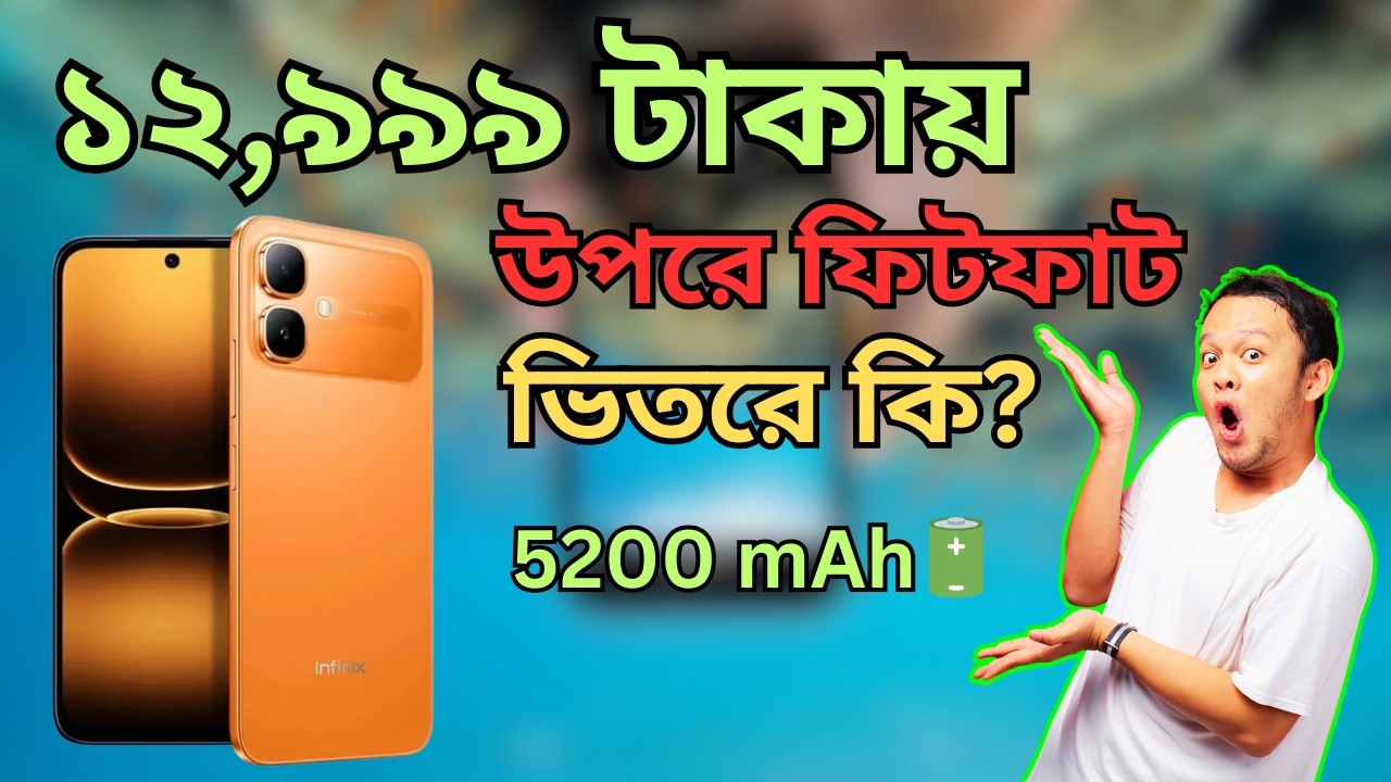 infinix smart 20 review bangla | infinix smart 20 সম্পর্কে সত্যতা কি এটি কেনার যোগ্য?