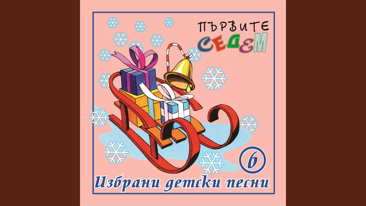 ПЛОДОВЕ И ЗЕЛЕНЧУЦИ