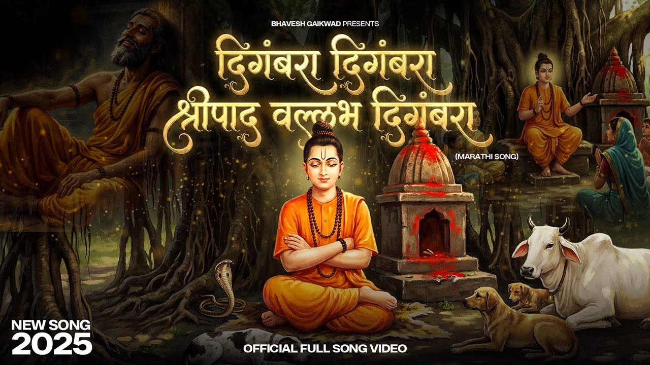 Digambara Digambara Shripad Vallabh Digambara | Marathi Bhajan | Cinematic | Datta Jayanti 2025