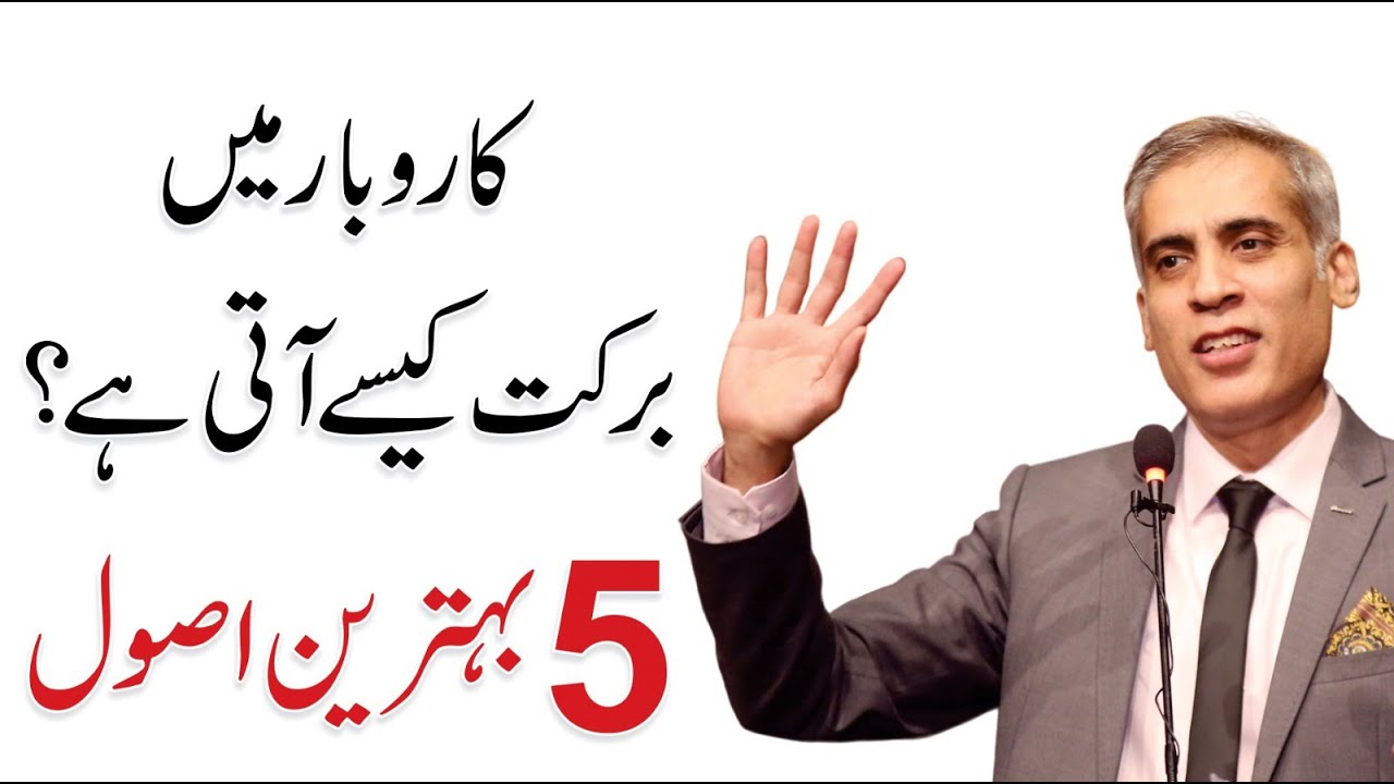 5 Rules For Success in Business - Sharjeel Akbar