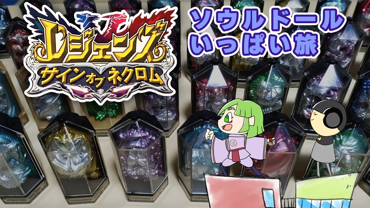 #1【レジェンズ サイン オブ ネクロム GBA】相棒をリボーン！