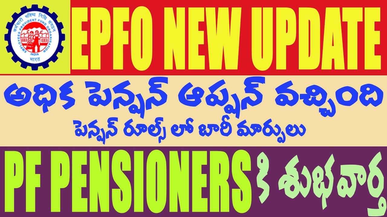 EPFO PF PENSION RULES BIG CHANGES 2026 || ఇక నుంచి మళ్లీ ఆ పథకం స్టార్ట్ || కేంద్రం కీలక నిర్ణయం ||