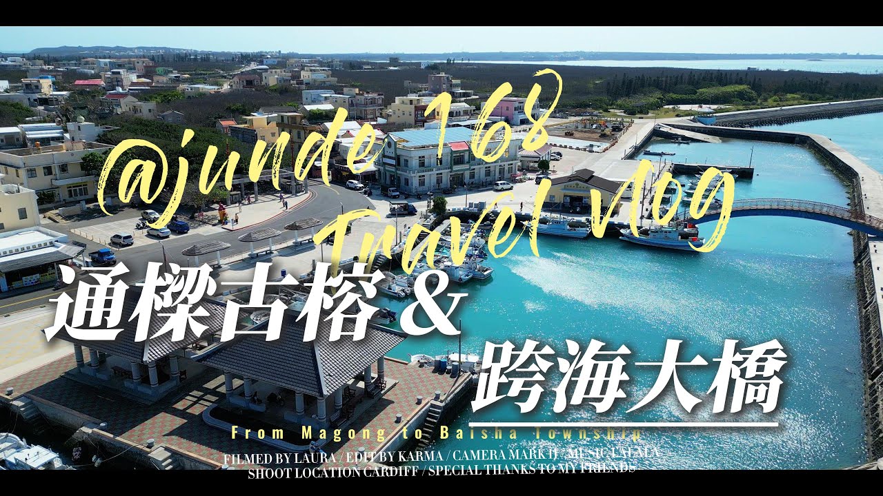 澎湖通樑古榕&跨海大橋 | 擁有百年歷史的樹木，其眾多的氣根和多節的樹枝形成了廣大的樹冠 4K UHD