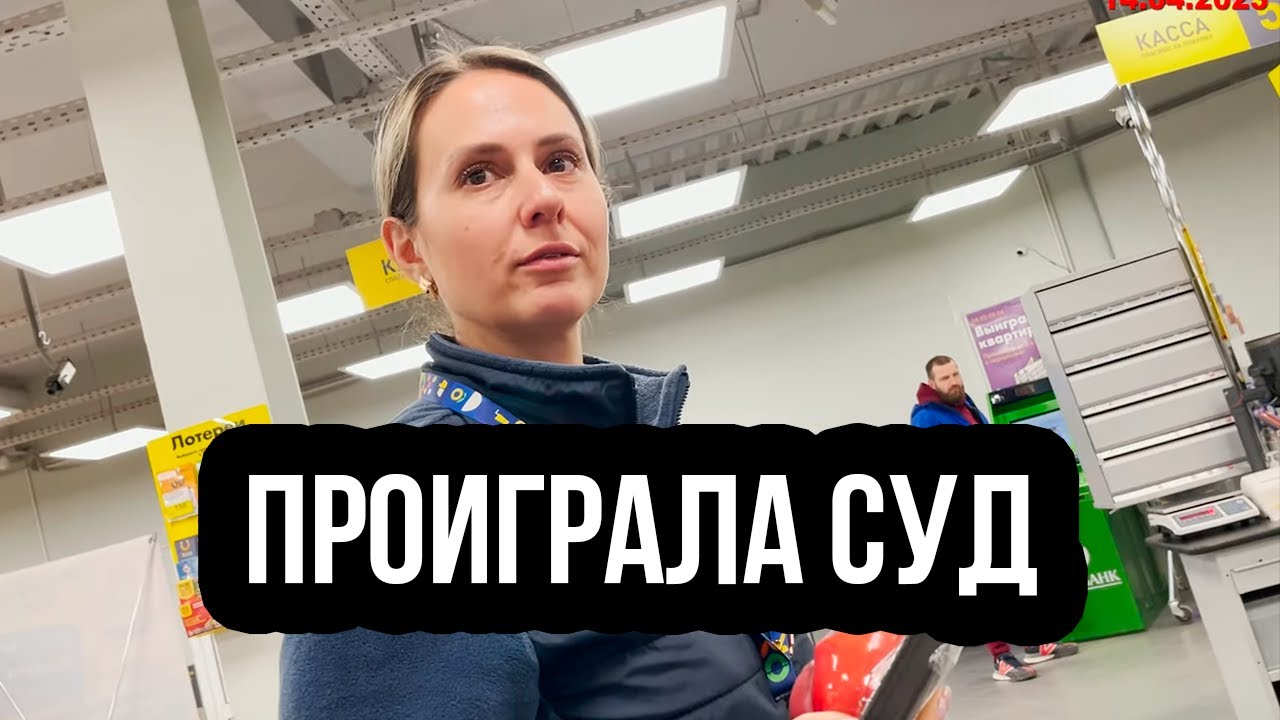УБОРЩИЦА ПРОИГРАЛА СУД / ЛЕНТА