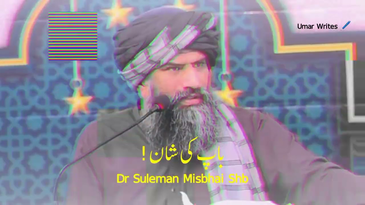 Walid Ki Shan | Dr Suleman Misbhai Shb| #viral #viralvideo #trending #islamic #islamicbayyan 