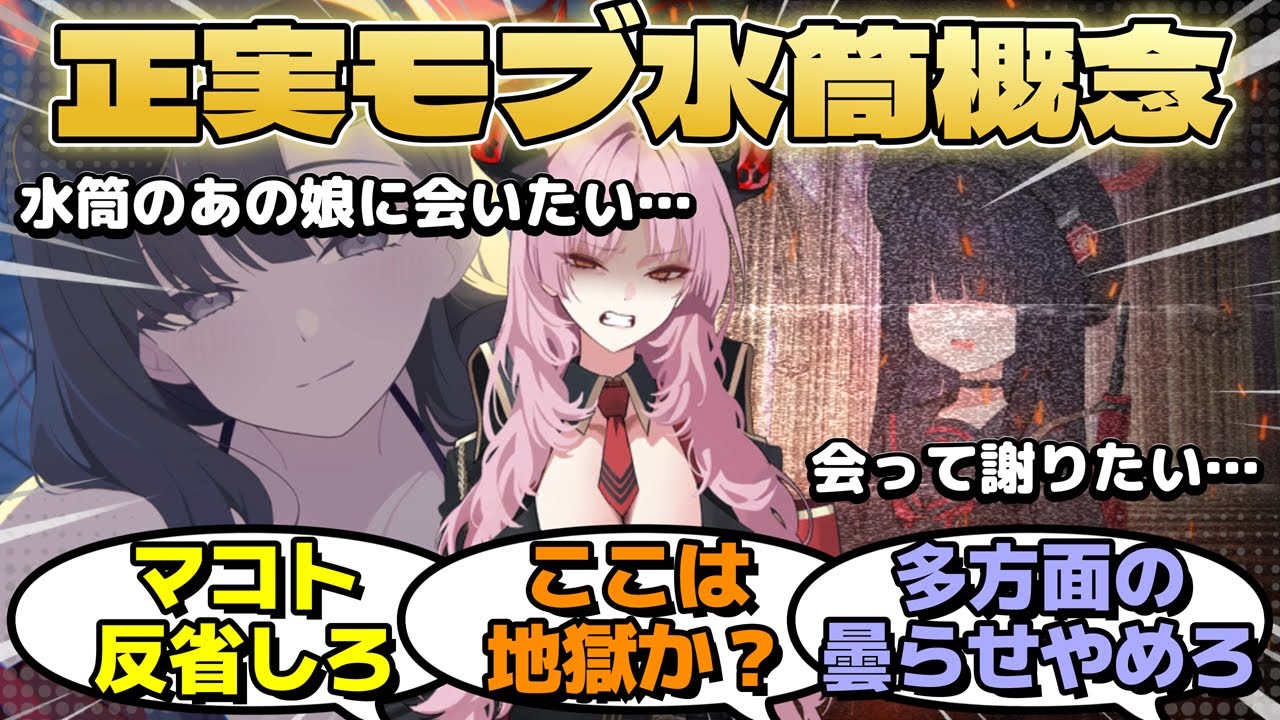 ほんの出来心で先生に催眠術をかけた結果、『水筒のあの娘』という先生のトラウマを呼び起こしてしまうに対するみんなの反応【ブルーアーカイブ／ブルアカ／反応集】