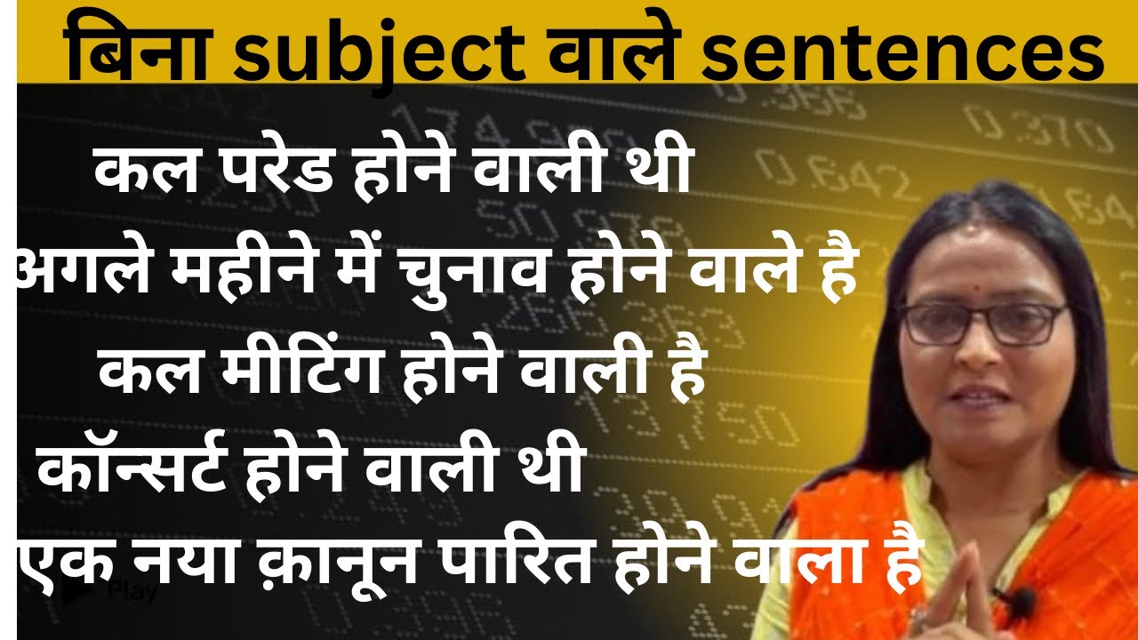 बिना subject वाले sentences ।Advanced English |Subjectless वाक्य