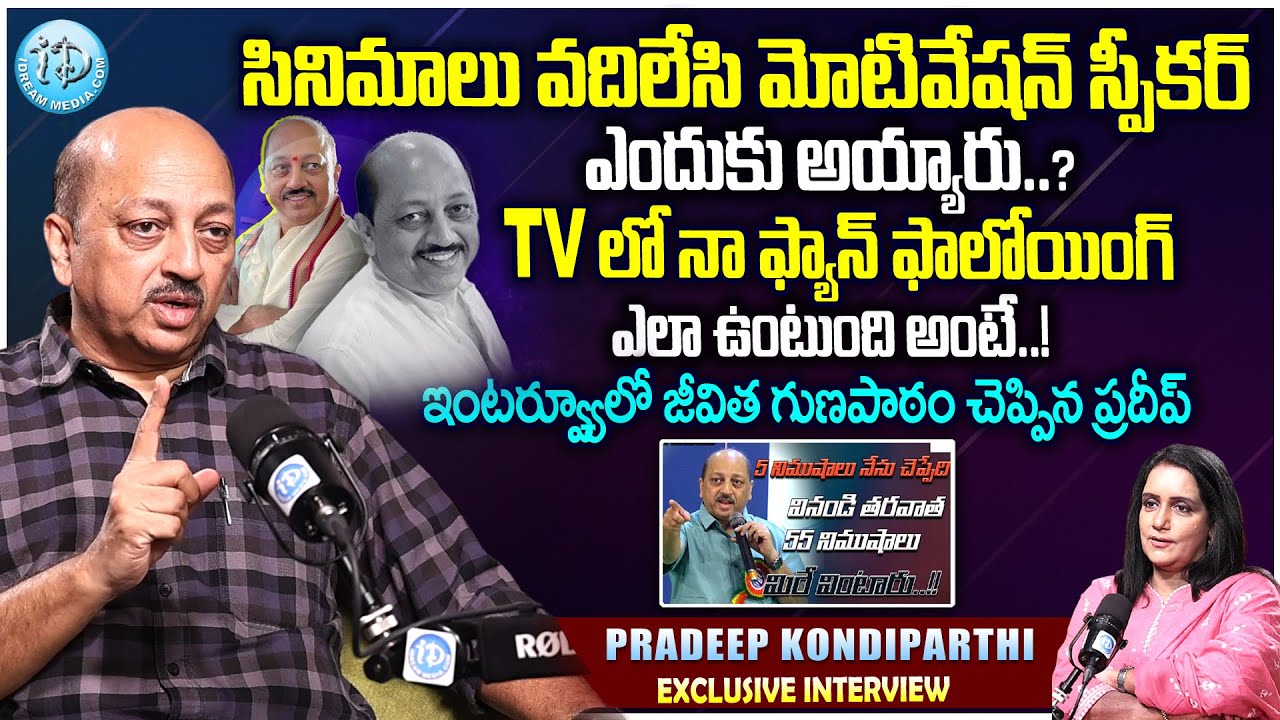 Actor KV Pradeep Exclusive Interview | Motivational Speaker KV Pradeep | Anchor Swapna | iDream