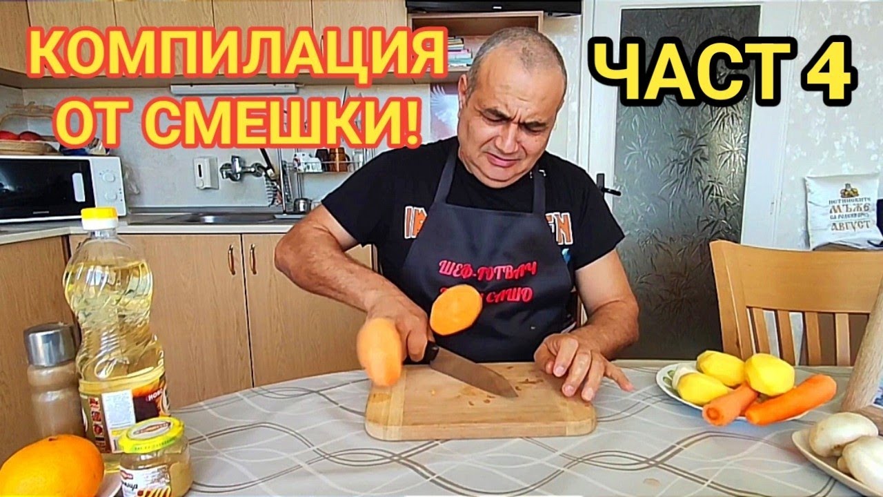 Най-смешните и забавни моменти с бате Сашо. Светът е оцелял защото се е смял!