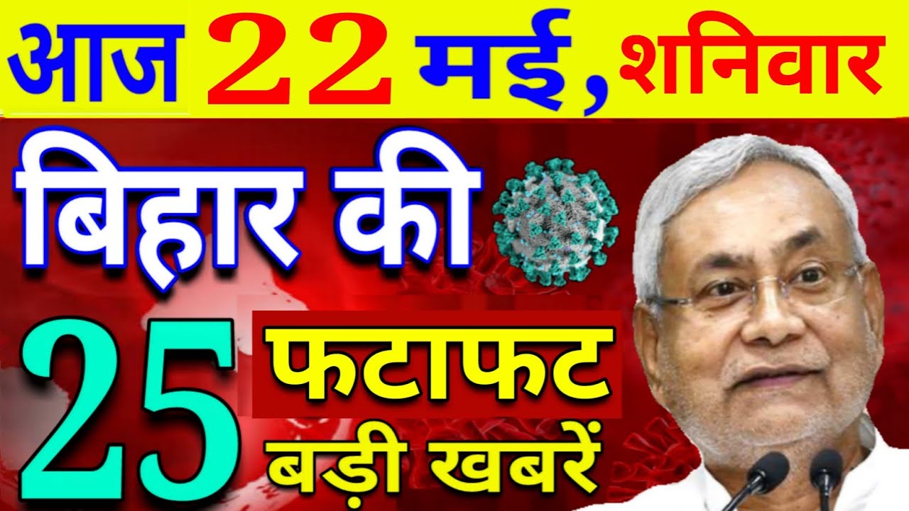 Today Bihar news 21th May 2021.Bihar Corona Update, Bihar news | Today bihar news, bihar ka news