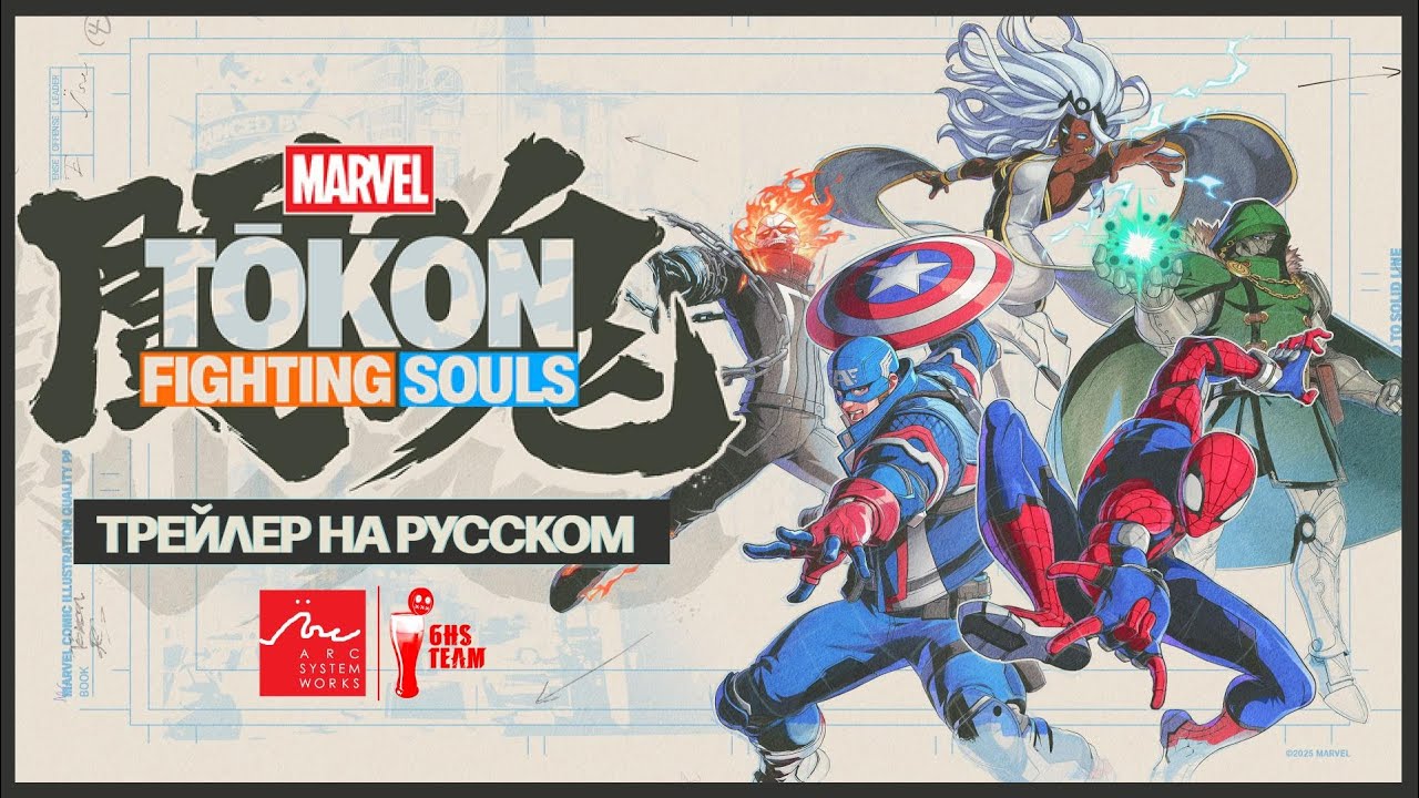 MARVEL Tōkon: Fighting Souls | Русский Дубляж