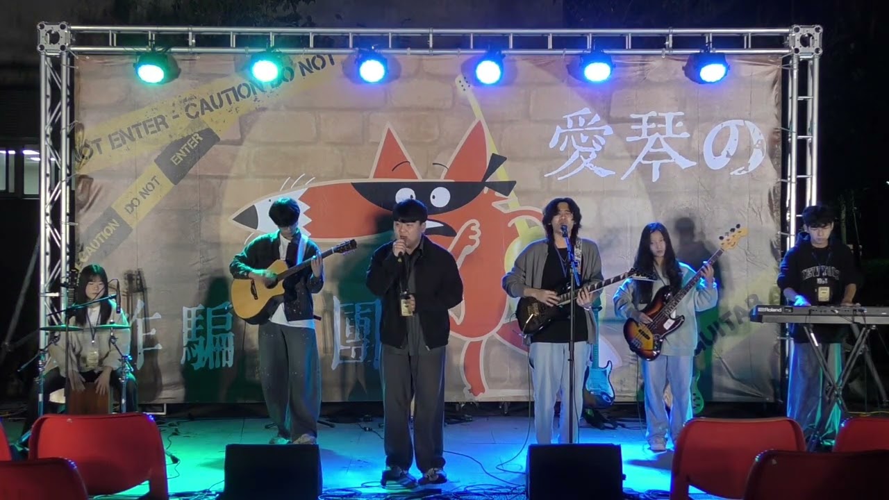 逢甲琴韻吉他社114上期末成發-墟