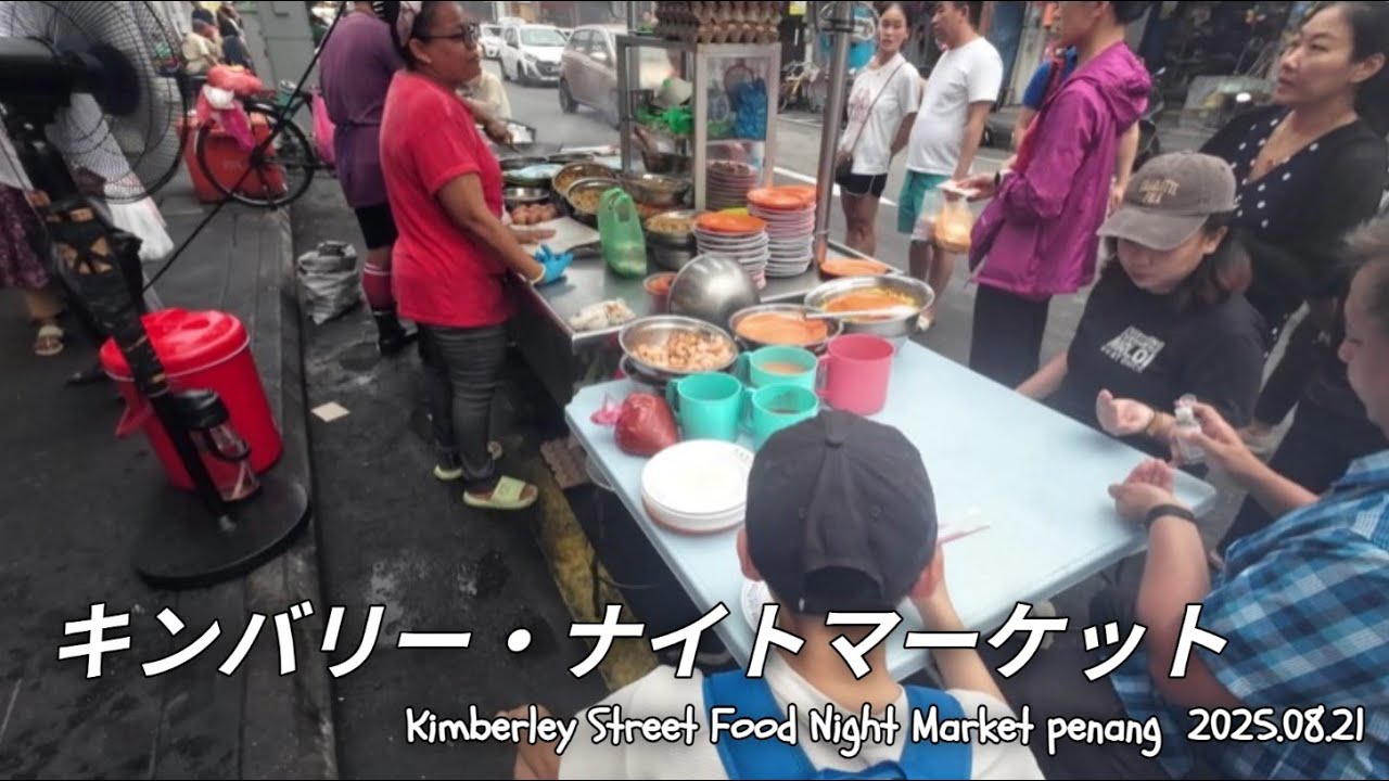ペナングルメ②Kimberley Street Food Night Marketでチャークイッティオ★