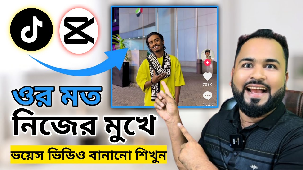 নিজের মুখে টিকটক ভাইরাল ভয়েস ভিডিও বানানো শিখুন। capCut voice video editing ￼. Tiger Riyad Tech