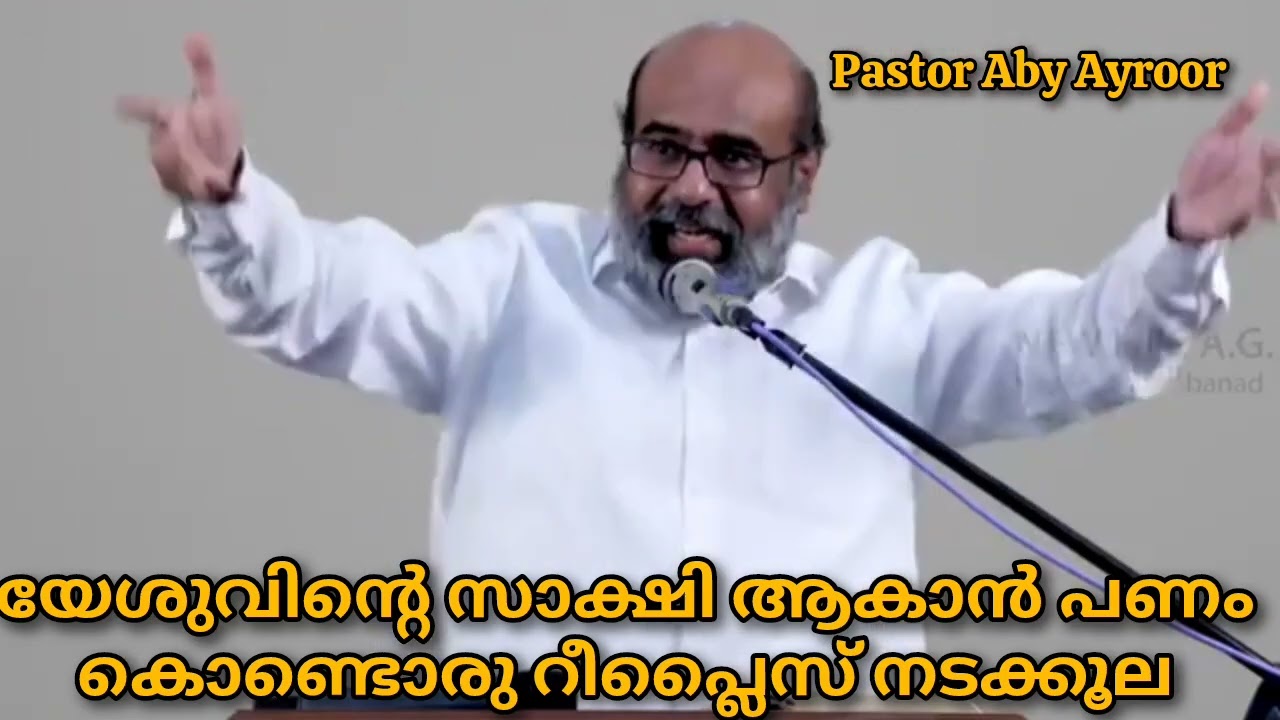 യേശുവിന്റെ സാക്ഷി ആകാൻ പണം കൊണ്ടു നടക്കൂല #tpm#pentecost#ag#cog#ipc.