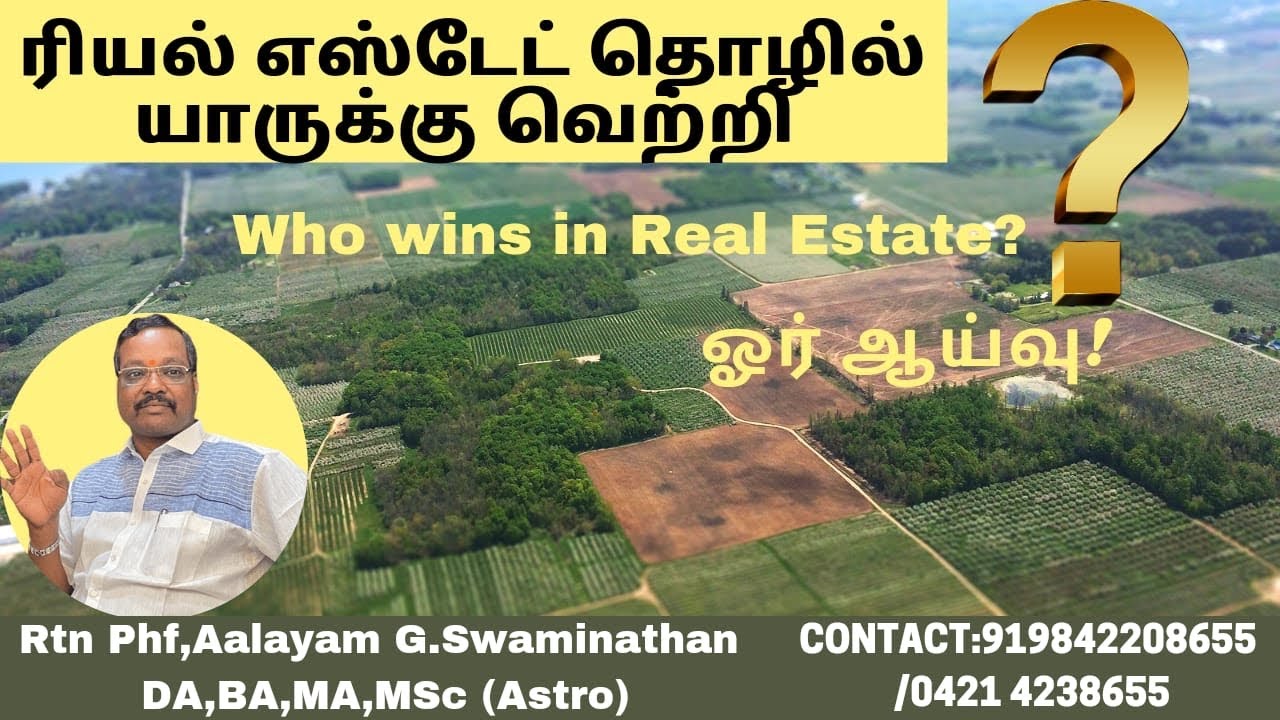 #ஜாதகப்படி ரியல்எஸ்டேட் தொழில் யாருக்கு ? Real Estate IndustryBy Horescope !!!Aalayam G.Swaminathan