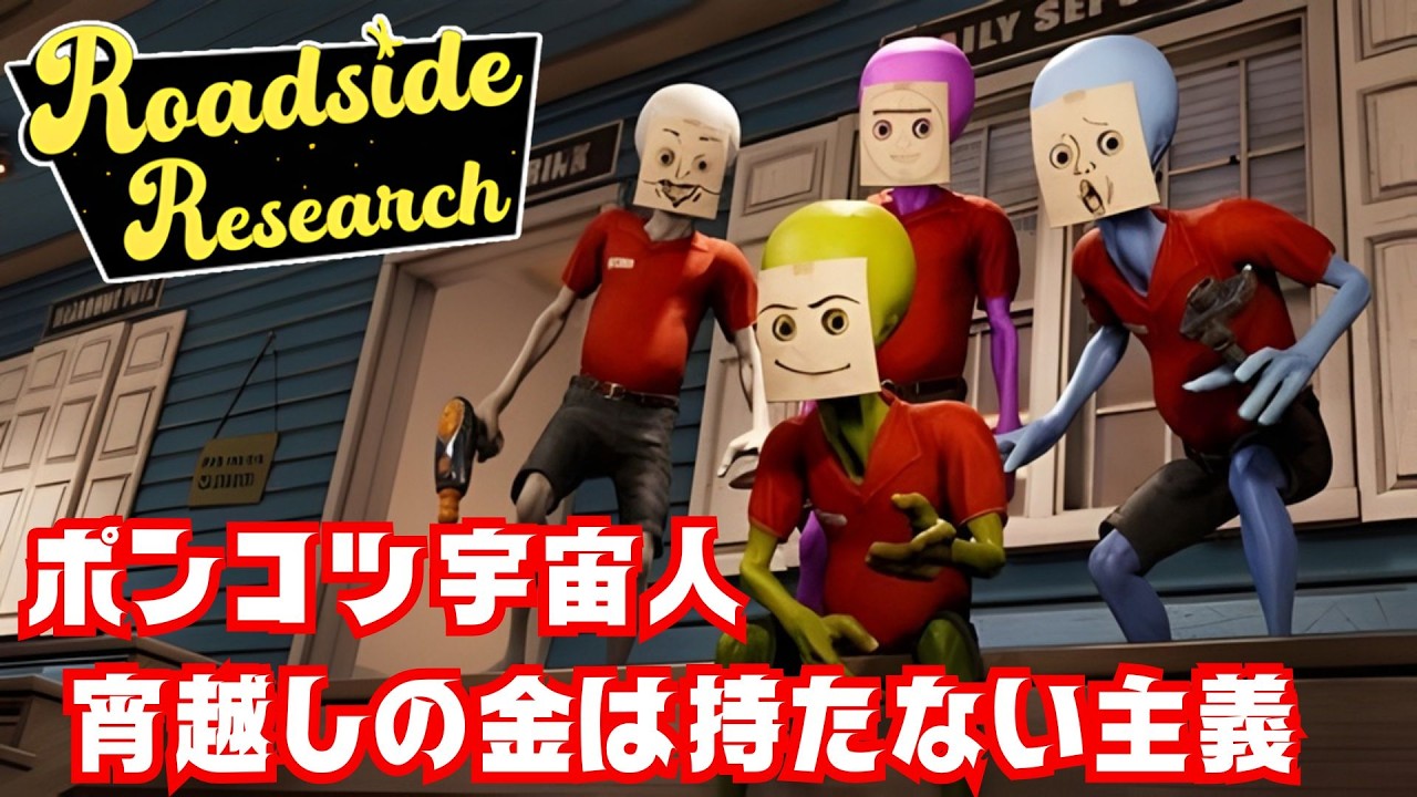 サリヤコラボ！【Roadside Research】大丈夫、まだばれてない！？
