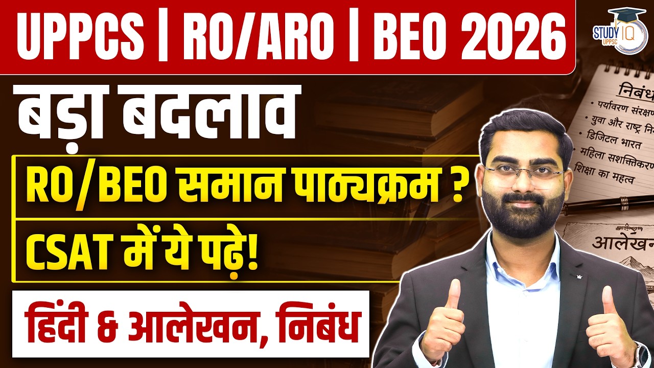 UPPCS, RO/ARO & BEO 2026 | Major Changes & Syllabus Comparison | Vivek Sir | UPPCS StudyIQ