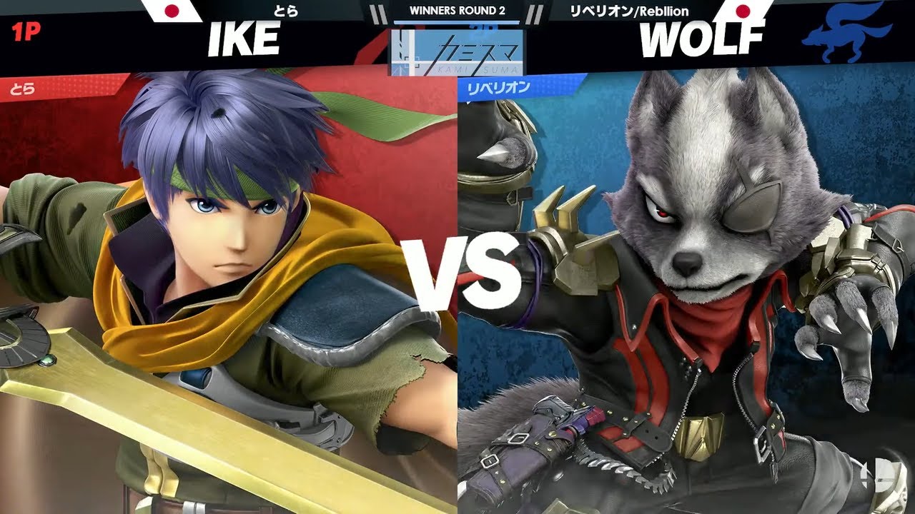 カミスマ#22 WaveA Winners Round 2 - とら(アイク) vs リベリオン(ウルフ) -スマブラSP兵庫大会