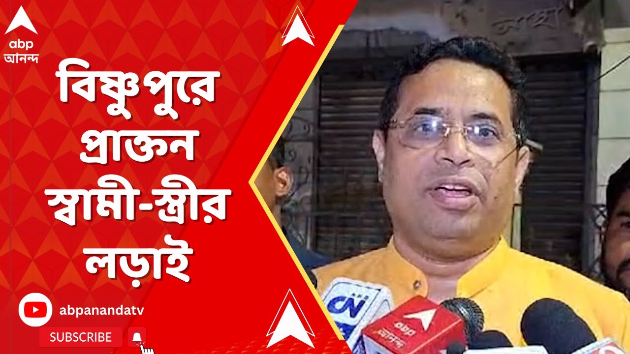 LoksabhaElection:বিষ্ণুপুরে BJP-র সৌমিত্রর বিরুদ্ধে তাঁর প্রাক্তন স্ত্রী সুজাতাকে প্রার্থী করল TMC
