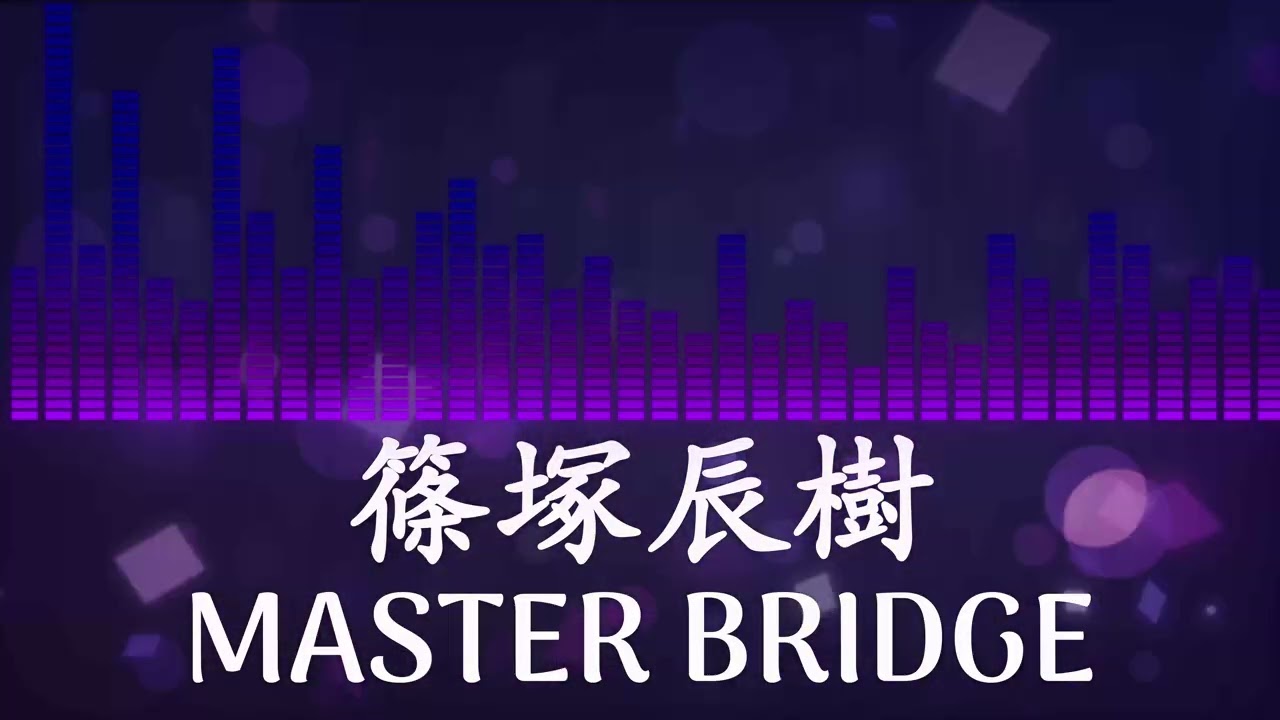 【篠塚辰樹入場曲】RIZIN師走の超強者祭り Tatsuki Shinotsuka Walkout Song 【篠塚辰樹／MASTER BRIDGE】