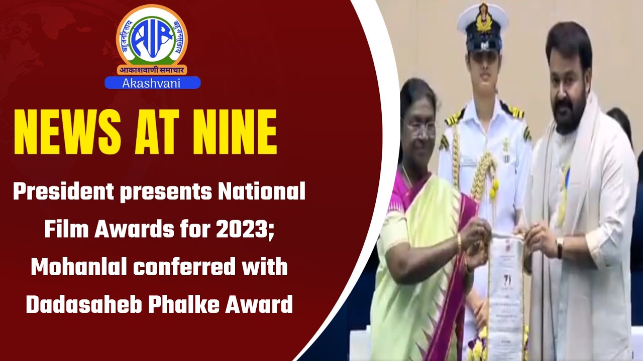 President presents National Film Awards for 2023; Mohanlal conferred with Dadasaheb Phalke Award