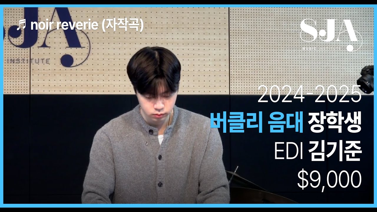 SJA 정규과정(버클리 트랙) 56기 EDI(전자음악) 전공!_장학생 김기준__noir reverie (자작곡)