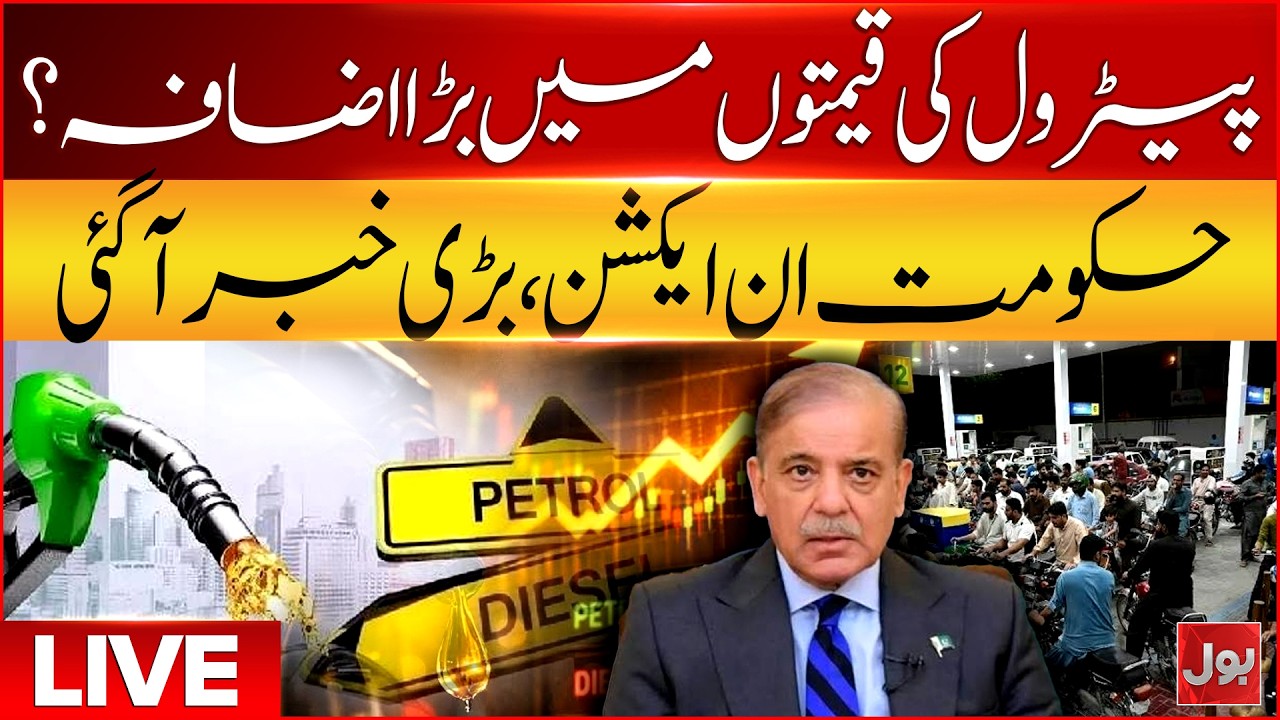 LIVE : Govt In Action | Petrol Prices Increased Again? | Bol News